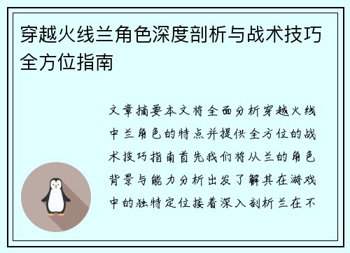 穿越火线兰角色深度剖析与战术技巧全方位指南